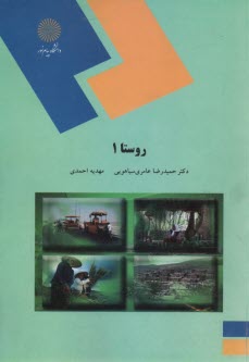www.payane.ir - 1912-روستا 1