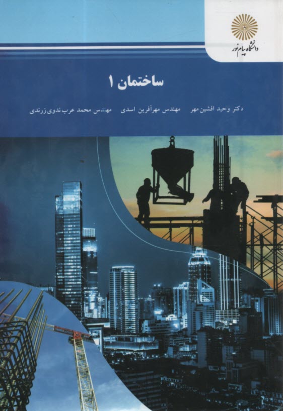 www.payane.ir - 2055-ساختمان 1