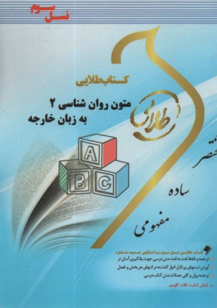www.payane.ir - کتاب طلایی متون روانشناسی(2)به زبان خارجه