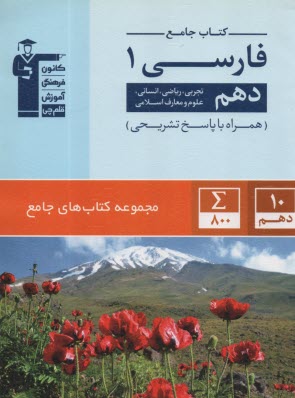 www.payane.ir - قلمچی : کتاب جامع فارسی دهم