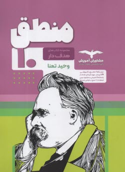 www.payane.ir - مشاوران آموزش: منطق دهم
