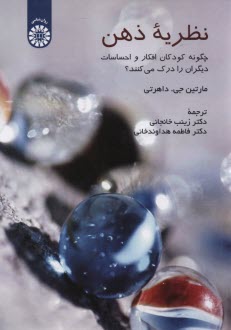 www.payane.ir - 1519- نظریه ذهن