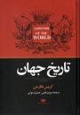 www.payane.ir - تاریخ جهان