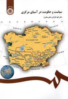 www.payane.ir - 251- سیاست و حکومت در آسیای مرکزی