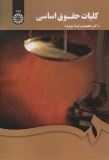 www.payane.ir - 1806- کلیات حقوق اساسی