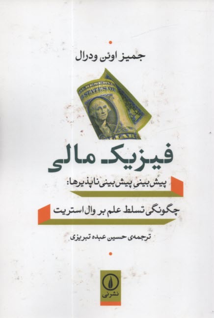 www.payane.ir - فیزیک مالی