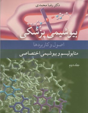 www.payane.ir - بیوشیمی پزشکی: اصول و کاربردها متابولیسم و بیوشیمی اختصاصی