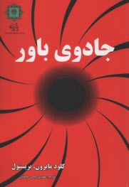 www.payane.ir - جادوی باور