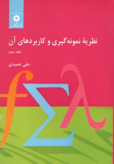 www.payane.ir - نظریه نمونه گیری وکاربردهای آن (2)