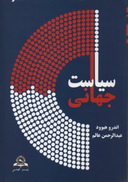 www.payane.ir - سیاست جهانی