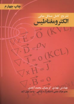 www.payane.ir - تشریح مبانی الکترومغناطیس صفایی