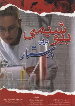 www.payane.ir - بیوشیمی برای پرستار