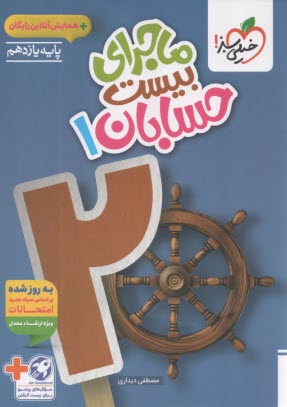 www.payane.ir - خیلی سبز: ماجرا حسابان یازدهم