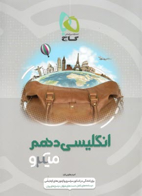 www.payane.ir - گاج میکرو : انگلیسی دهم