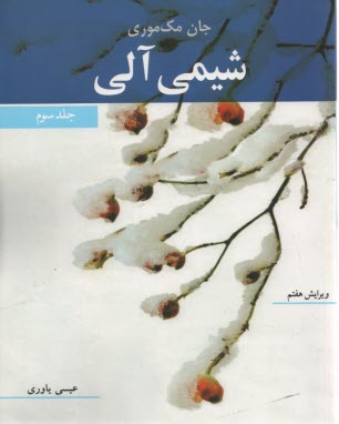 www.payane.ir - شیمی‏آلی(‏3)