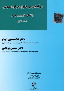 www.payane.ir - درآمدی برحقوق جزای عمومی جرم و جرم  (2)
