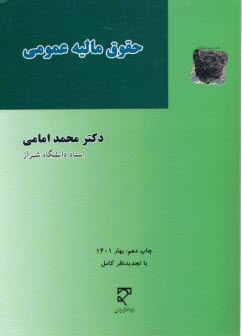 www.payane.ir - حقوق مالیه عمومی