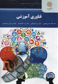 www.payane.ir - 2331- فناوری آموزشی