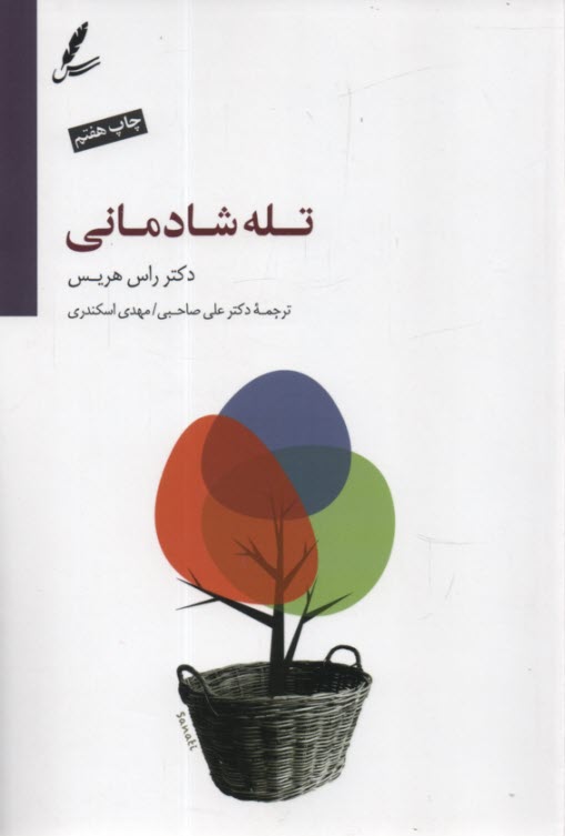 www.payane.ir - تله شادمانی