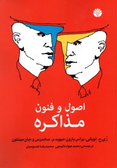 www.payane.ir - اصول و فنون مذاکره
