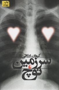 www.payane.ir - سرزمین نوچ