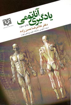 www.payane.ir - یادگیری آناتومی