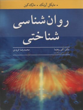 www.payane.ir - روان شناسی شناختی