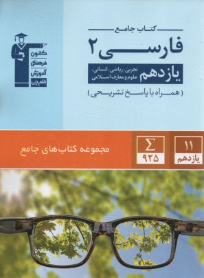 www.payane.ir - آبی فارسی یازدهم کلیه رشته ها