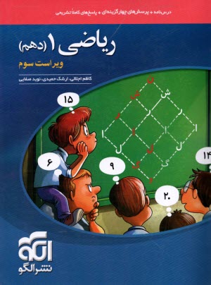 www.payane.ir - الگو: تست ریاضی دهم