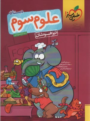 www.payane.ir - خیلی سبز: علوم سوم تیزهوشان