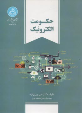 www.payane.ir - 3770-حکومت الکترونیک