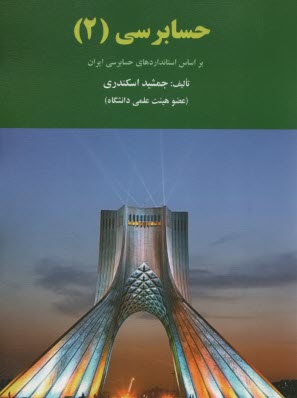 www.payane.ir - حسابرسی 2