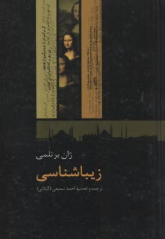 www.payane.ir - زیباشناسی