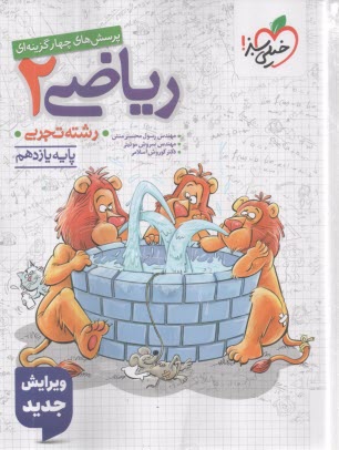 www.payane.ir - خیلی سبز: پرسش های چهارگزینه ای ریاضی یازدهم