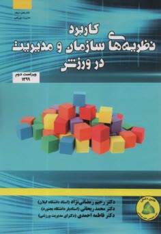 www.payane.ir - کاربرد نظریه های سازمان و مدیریت در ورزش