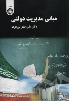 www.payane.ir - 1536- مبانی مدیریت دولتی