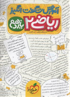 www.payane.ir - خیلی سبز : آموزش شگفت انگیز ریاضی یازدهم
