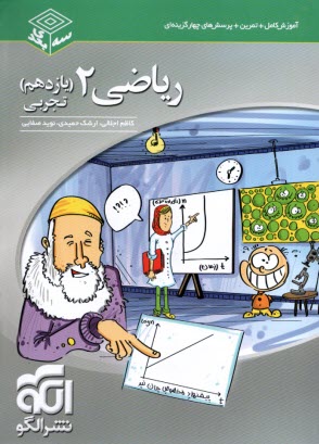 www.payane.ir - نشرالگو:  3بعدی: ریاضی یازدهم (تجربی)