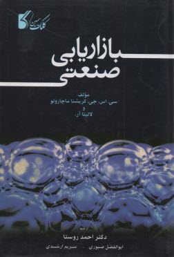 www.payane.ir - بازاریابی صنعتی