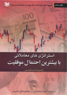 www.payane.ir - استراتژی های معاملاتی با بیشترین احتمال موفقیت
