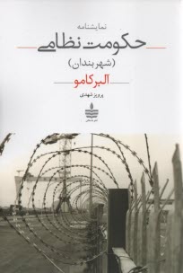 www.payane.ir - حکومت نظامی (شهربندان)