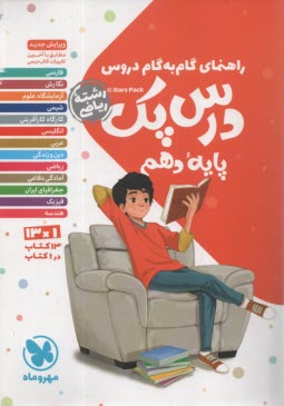 www.payane.ir - مهروماه : دروس دهم تجربی؛ ریاضی