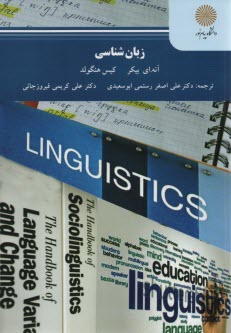 www.payane.ir - 2342-زبان شناسی