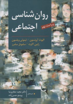 www.payane.ir - روان شناسی اجتماعی