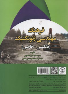 www.payane.ir - فرهنگ مهندسی ژئوتکنیک