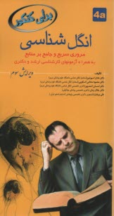 www.payane.ir - انگل شناسی برای کنکور ج 4a