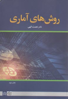 www.payane.ir - روش های آماری