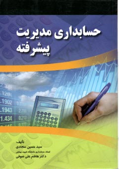 www.payane.ir - حسابداری مدیریت پیشرفته