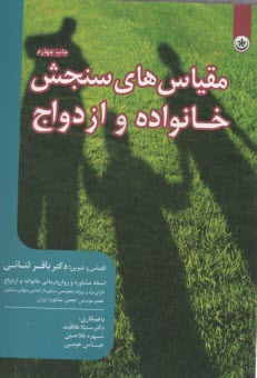 www.payane.ir - مقیاس سنجش خانواده و اردواج
