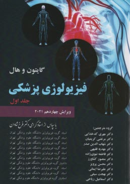 www.payane.ir - فیزیولوژی پزشکی (1)
